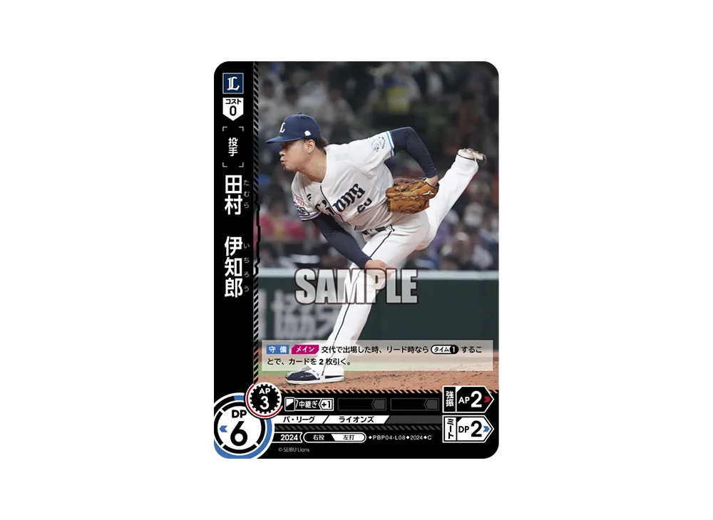 田村 伊知郎 C [PBP04-L08](パ・リーグ ブースターパック「2024 Vol.4」)
