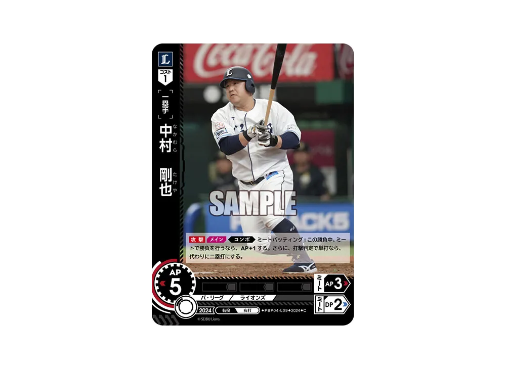 中村 剛也 C [PBP04-L09](パ・リーグ ブースターパック「2024 Vol.4」)