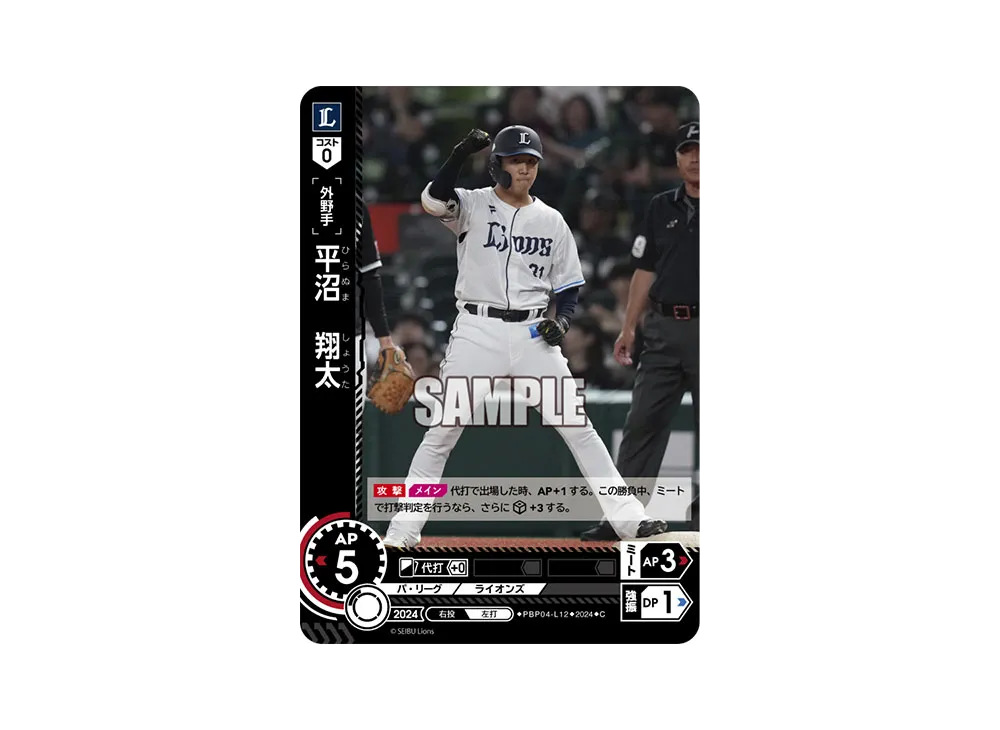 平沼 翔太 C [PBP04-L12](パ・リーグ ブースターパック「2024 Vol.4」)