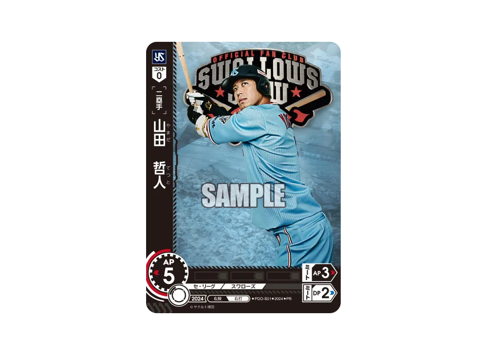 山田 哲人 (CREWユニホームver.) [PR-PDO-S01](プロモーションカード「プロ野球カードゲーム DREAM ORDERナイター 来場者特典」)