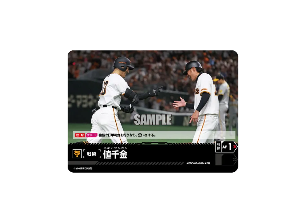 値千金 (読売ジャイアンツ) PR :ホロ [TT-2-PDO-06](ドリームオーダー プロモーションカード「ティーチングツアー 第二弾」)