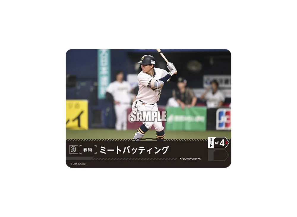 ミートバッティング (オリックス・バファローズ) C [PDO-02](パ・リーグ ブースターパック「2024 Vol.1」)