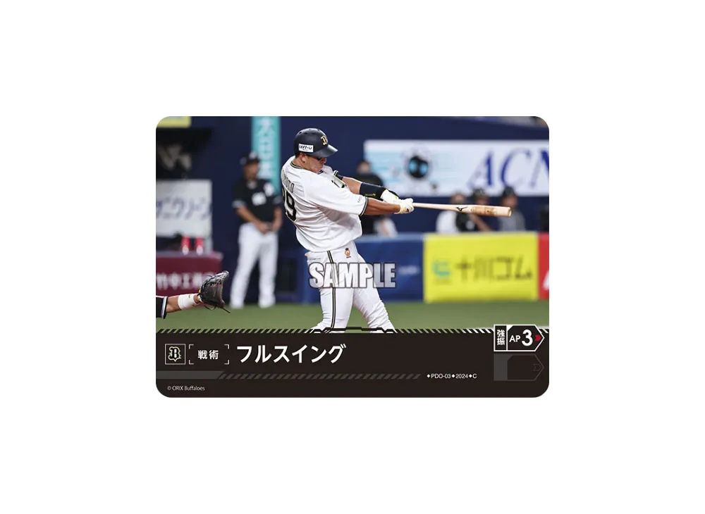 フルスイング (オリックス・バファローズ) C [PDO-03](パ・リーグ ブースターパック「2024 Vol.1」)