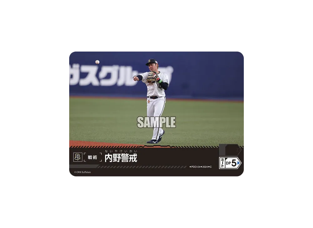 内野警戒 (オリックス・バファローズ) C [PDO-04](パ・リーグ ブースターパック「2024 Vol.1」)