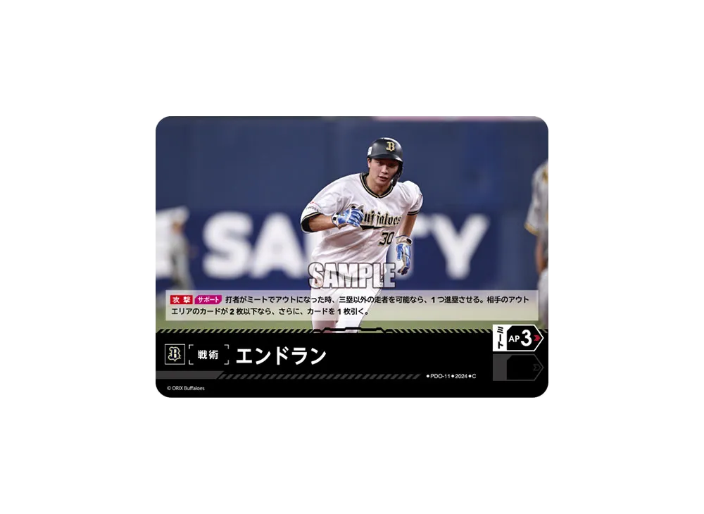 エンドラン (オリックス・バファローズ) C [PDO-11](パ・リーグ ブースターパック「2024 Vol.4」)