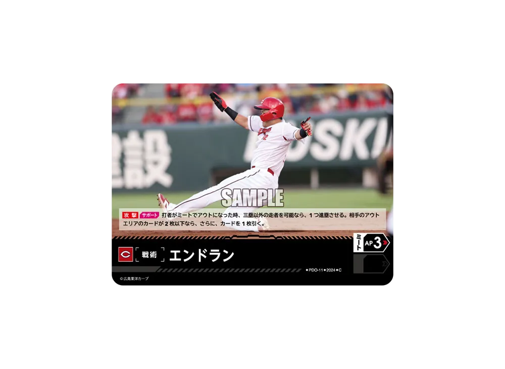 エンドラン (広島東洋カープ) C [PDO-11](セ・リーグ ブースターパック「2024 Vol.4」)