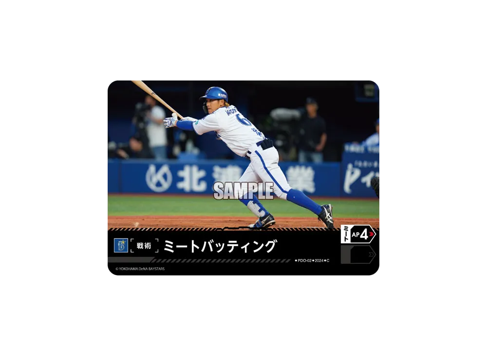 ミートバッティング (横浜DeNAベイスターズ) C [PDO-02](セ・リーグ ブースターパック「2024 Vol.4」)
