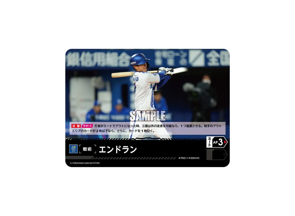 エンドラン (横浜DeNAベイスターズ) C [PDO-11](セ・リーグ ブースターパック「2024 Vol.4」)