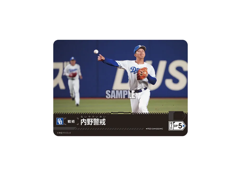 内野警戒 (中日ドラゴンズ) C [PDO-04](セ・リーグ ブースターパック「2024 Vol.1」)