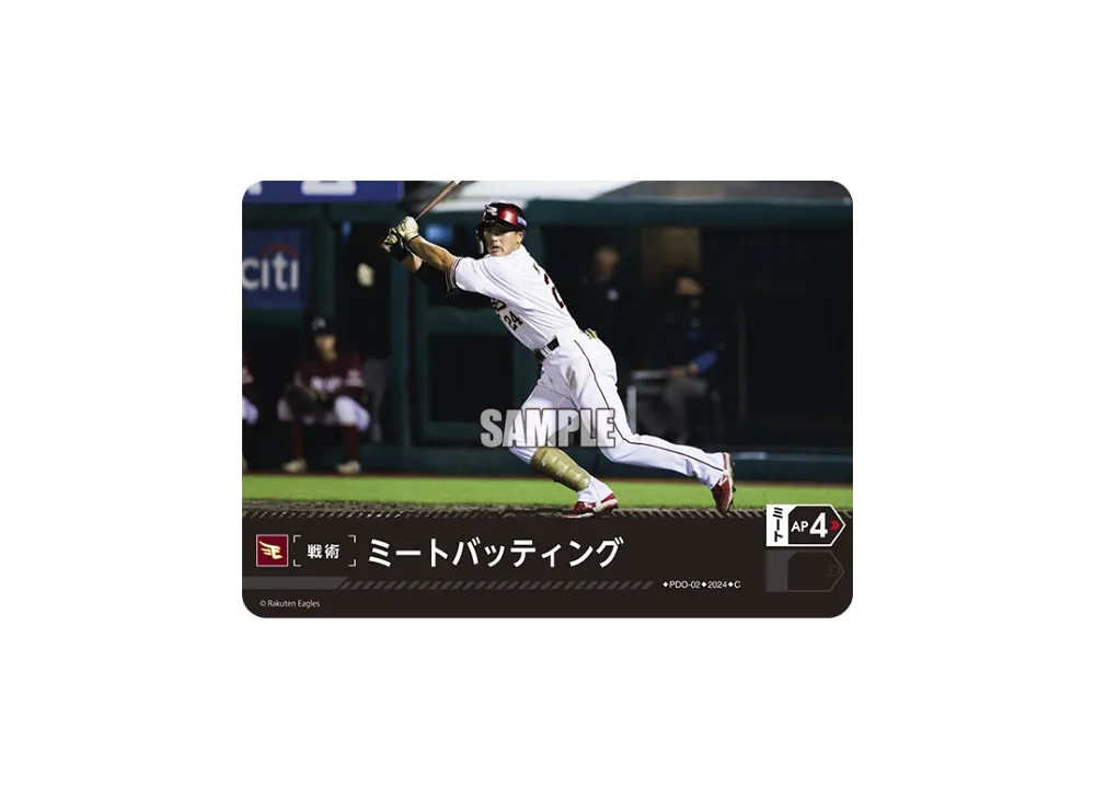 ミートバッティング (東北楽天ゴールデンイーグルス) C [PDO-02](パ・リーグ ブースターパック「2024 Vol.1」)