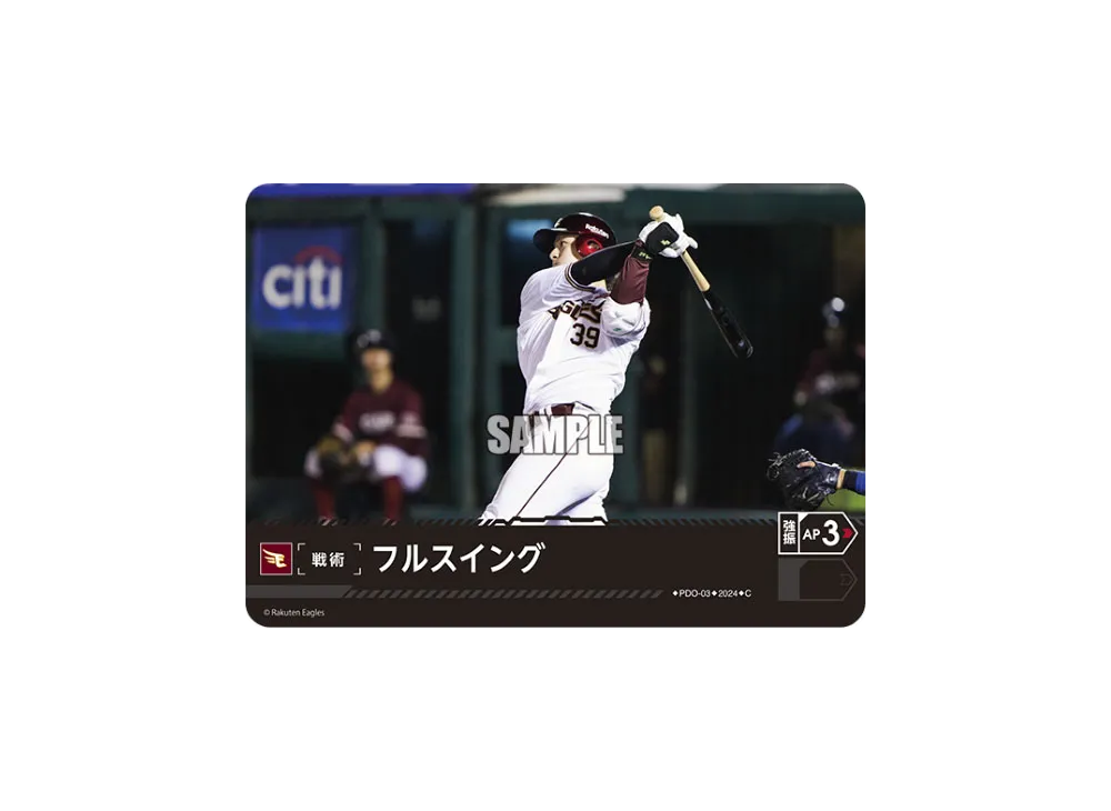 フルスイング (東北楽天ゴールデンイーグルス) C [PDO-03](パ・リーグ ブースターパック「2024 Vol.1」)