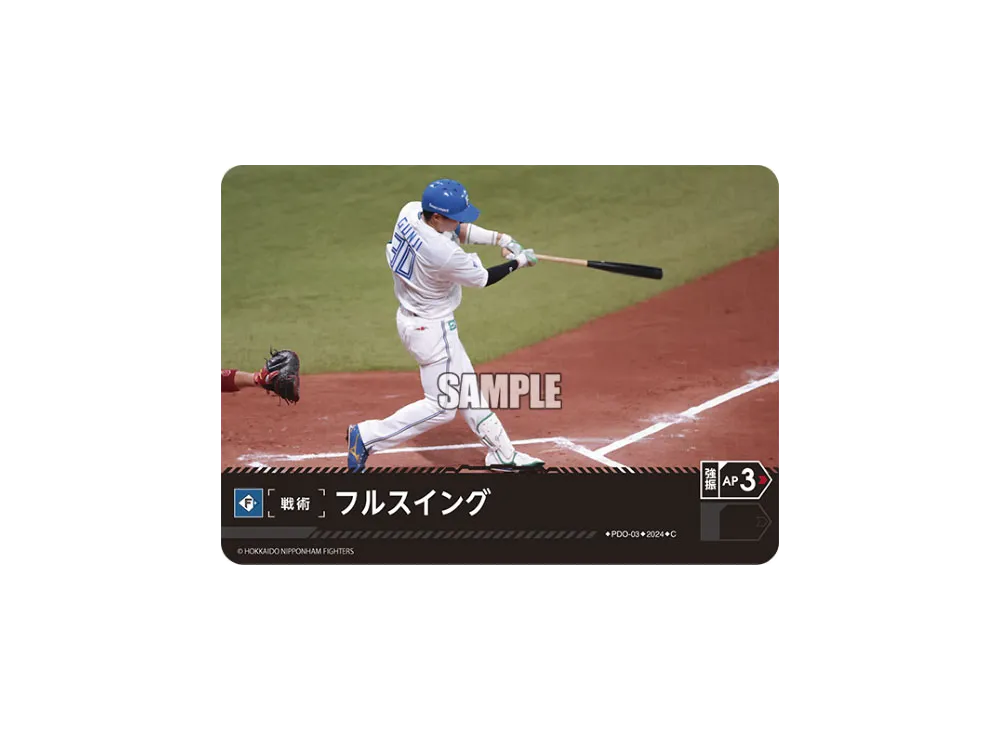 フルスイング (北海道日本ハムファイターズ) C [PDO-03](パ・リーグ ブースターパック「2024 Vol.1」)
