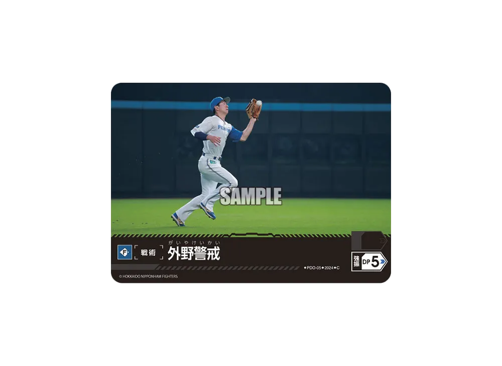 外野警戒 (北海道日本ハムファイターズ) C [PDO-05](パ・リーグ ブースターパック「2024 Vol.1」)