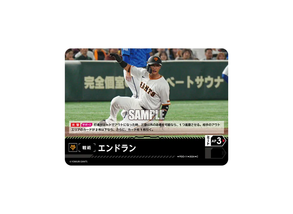 エンドラン (読売ジャイアンツ) C [PDO-11](セ・リーグ ブースターパック「2024 Vol.4」)