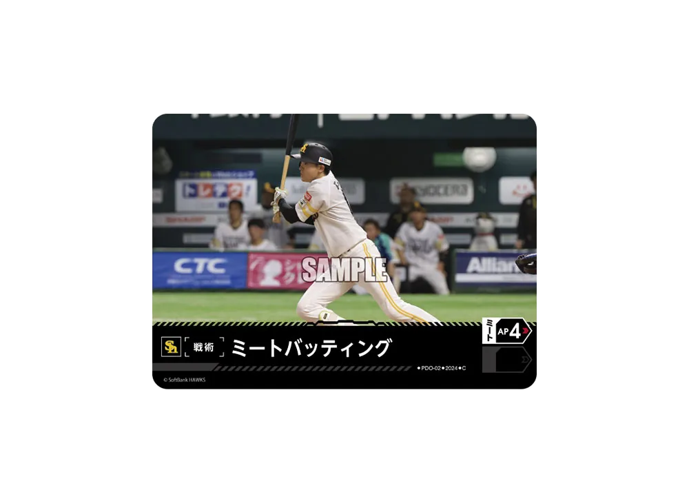 ミートバッティング (福岡ソフトバンクホークス) C [PDO-02](パ・リーグ ブースターパック「2024 Vol.4」)