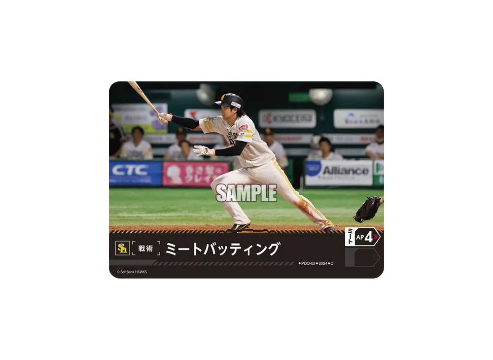 ミートバッティング (福岡ソフトバンクホークス) C [PDO-02](パ・リーグ ブースターパック「2024 Vol.1」)