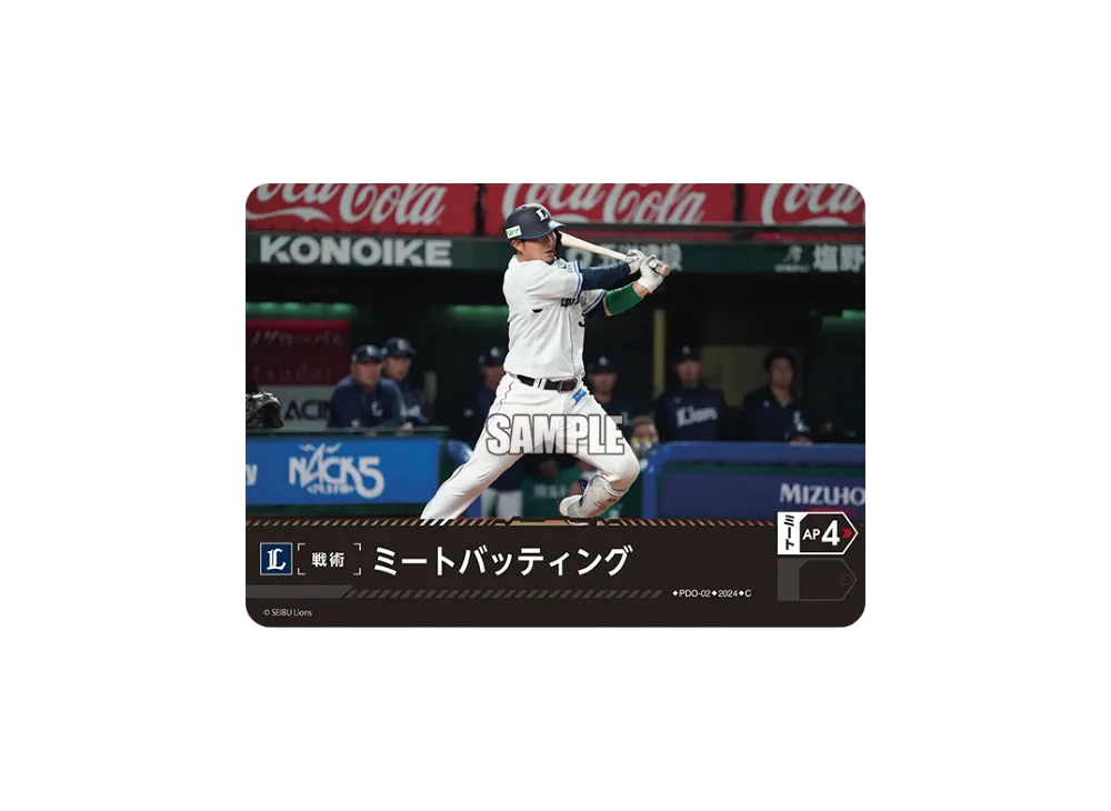ミートバッティング (埼玉西武ライオンズ) C [PDO-02](パ・リーグ ブースターパック「2024 Vol.1」)
