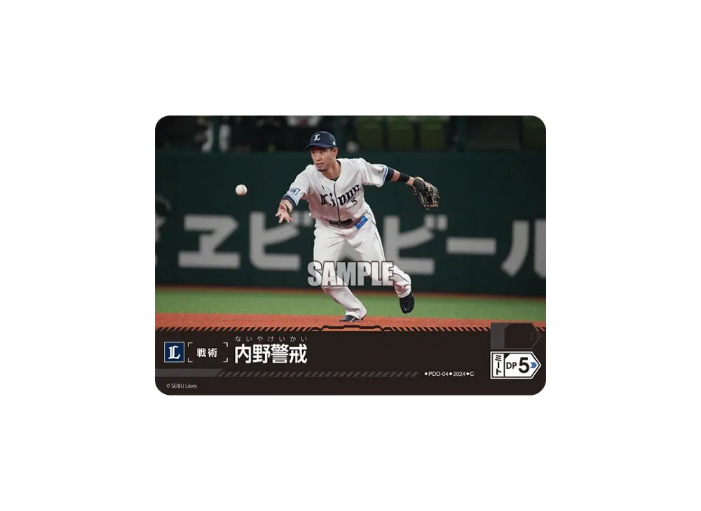 内野警戒 (埼玉西武ライオンズ) C [PDO-04](パ・リーグ ブースターパック「2024 Vol.1」)