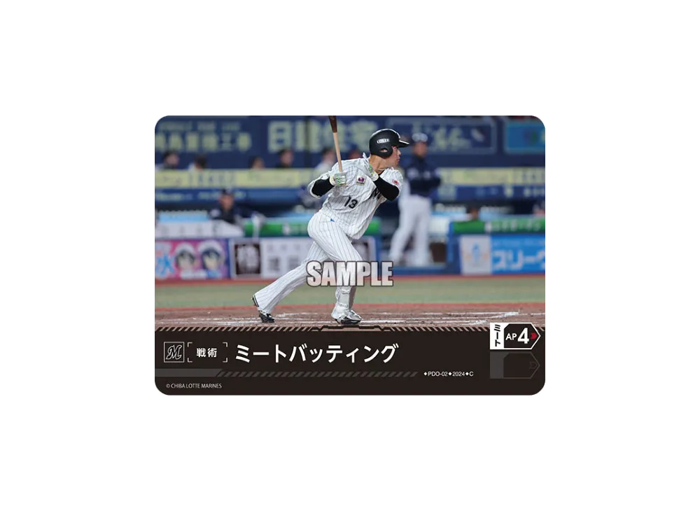 ミートバッティング (千葉ロッテマリーンズ) C [PDO-02](パ・リーグ ブースターパック「2024 Vol.1」)