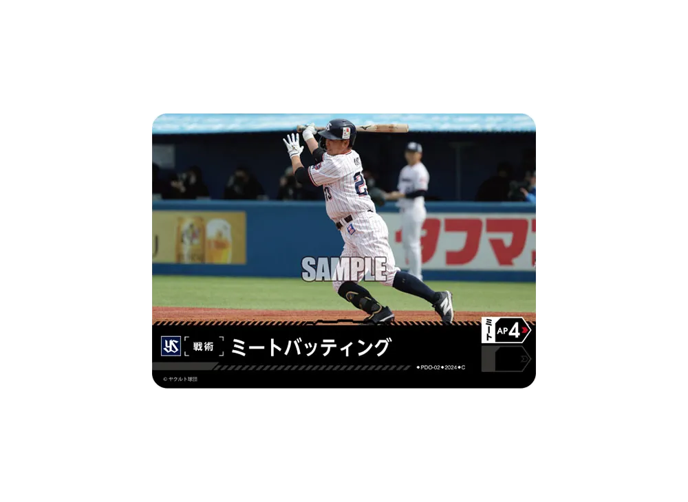 ミートバッティング (東京ヤクルトスワローズ) C [PDO-02](セ・リーグ ブースターパック「2024 Vol.4」)