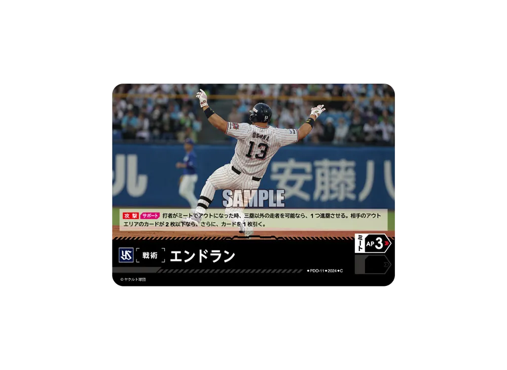 エンドラン (東京ヤクルトスワローズ) C [PDO-11](セ・リーグ ブースターパック「2024 Vol.4」)