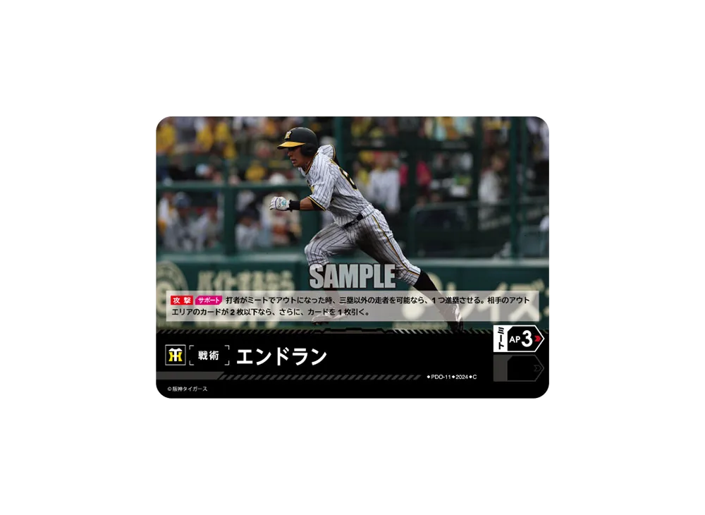 エンドラン (阪神タイガース) C [PDO-11](セ・リーグ ブースターパック「2024 Vol.4」)