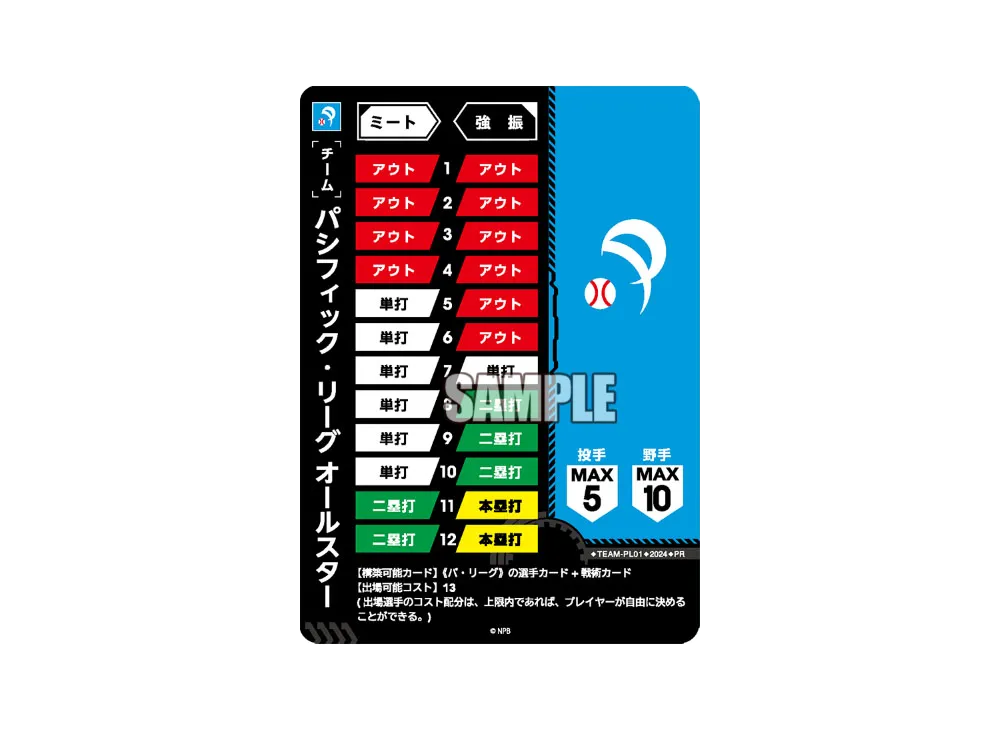 パシフィック・リーグ オールスター PR [TEAM-PL01](プロモーションカード「パ・リーグ ブースターパック 2024 Vol.1 BOX 購入特典」)