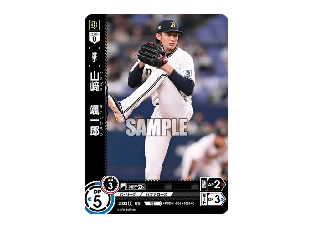 山﨑 颯一郎 C [PSD01-B02](パ・リーグ スタートデッキ「オリックス・バファローズ」)