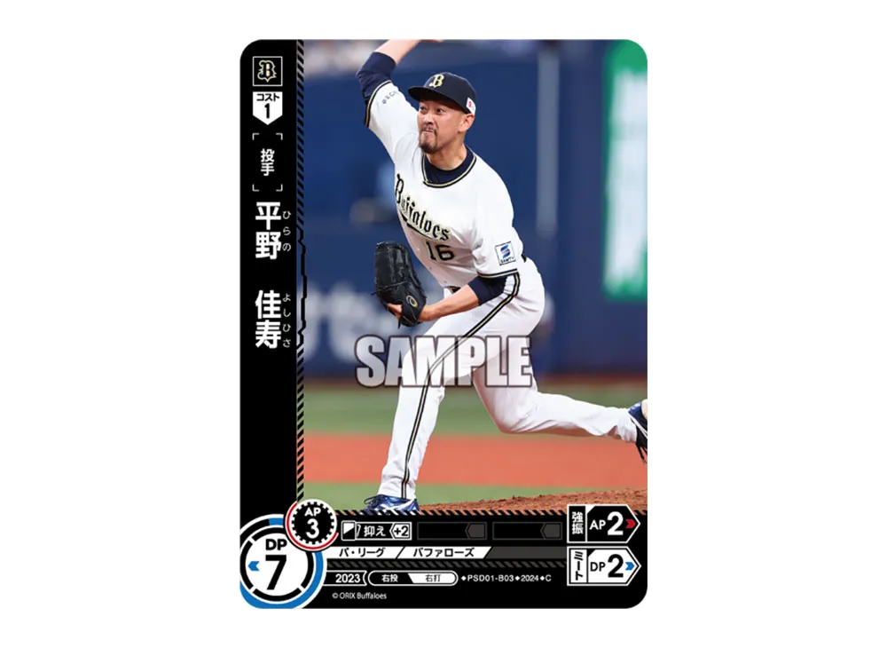 平野 佳寿 C [PSD01-B03](パ・リーグ スタートデッキ「オリックス・バファローズ」)