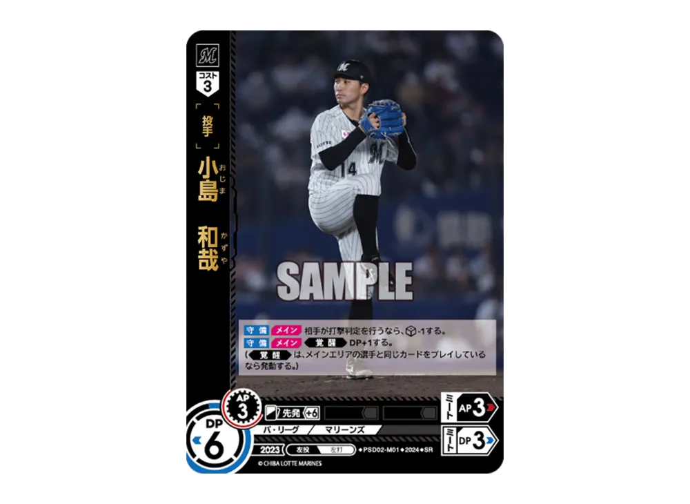 小島 和哉 SR [PSD02-M01](パ・リーグ スタートデッキ「千葉ロッテマリーンズ」)