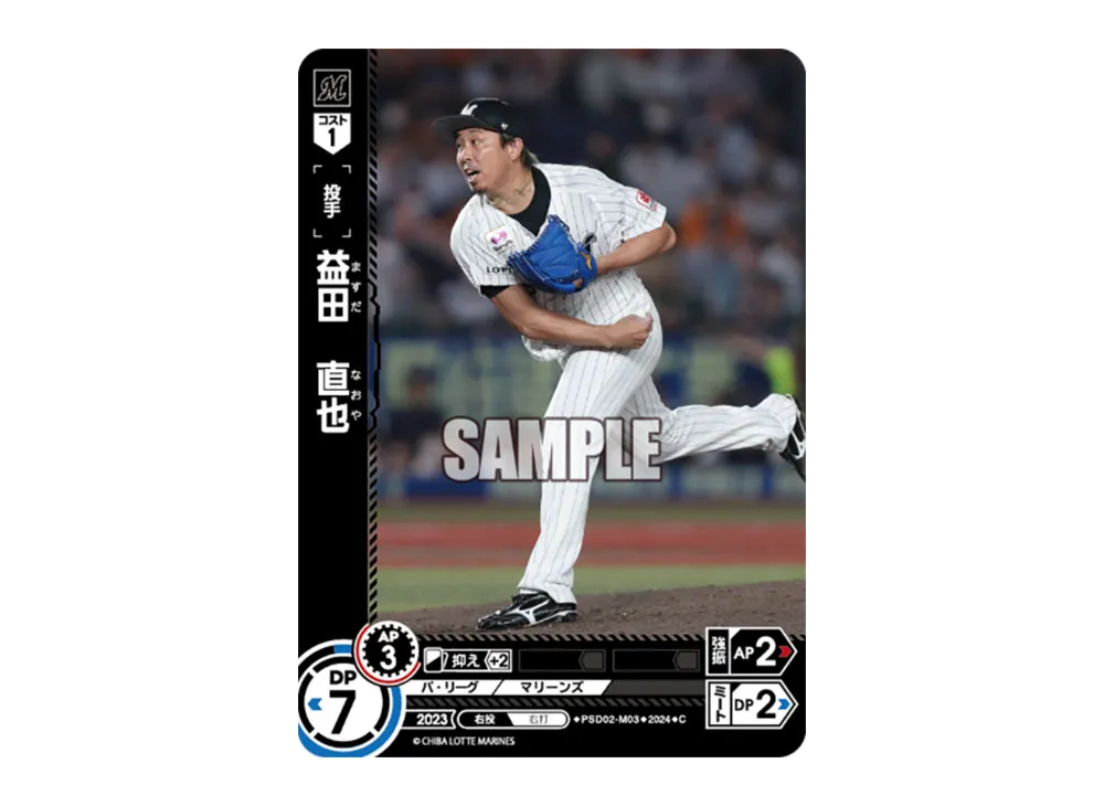 益田 直也 C [PSD02-M03](パ・リーグ スタートデッキ「千葉ロッテマリーンズ」)