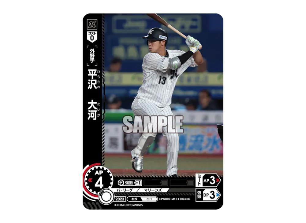 平沢 大河 C [PSD02-M12](パ・リーグ スタートデッキ「千葉ロッテマリーンズ」)