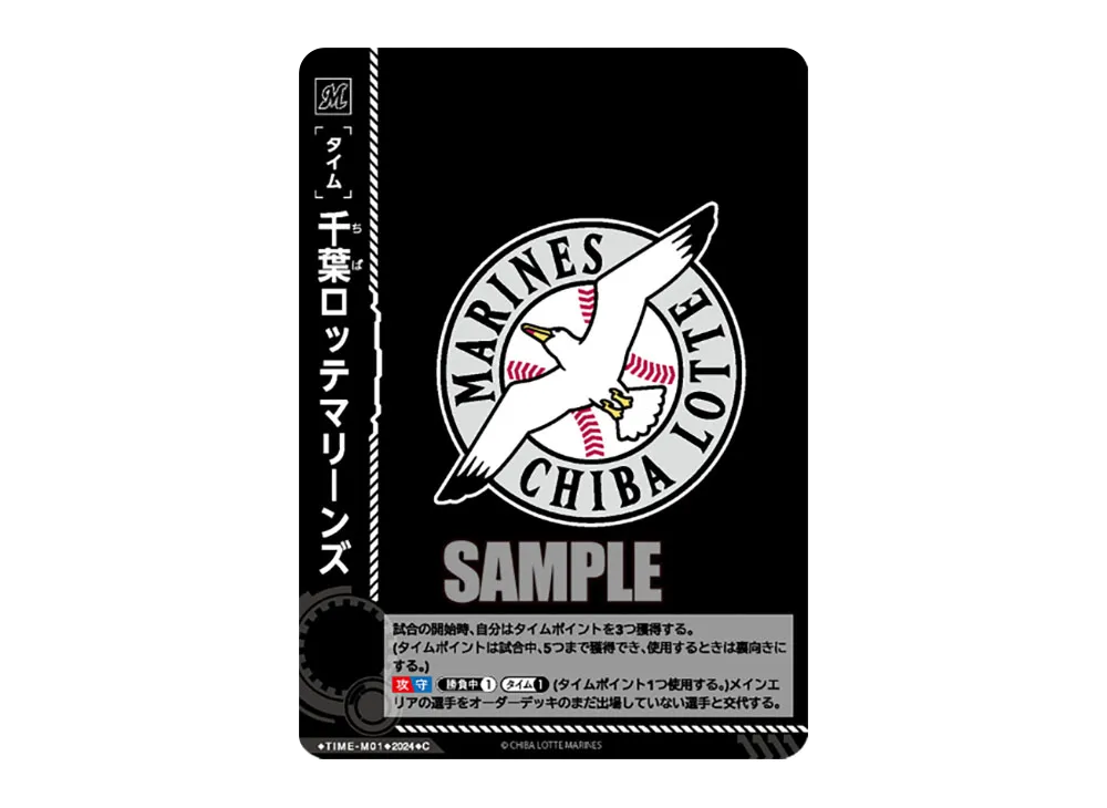 千葉ロッテマリーンズ C [TIME-M01](パ・リーグ スタートデッキ「千葉ロッテマリーンズ」)