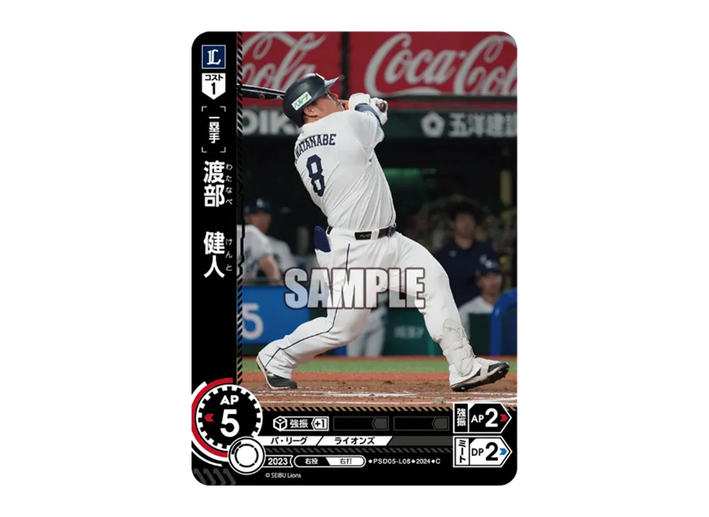 渡部 健人 C [PSD05-L06](パ・リーグ スタートデッキ「埼玉西武ライオンズ」)