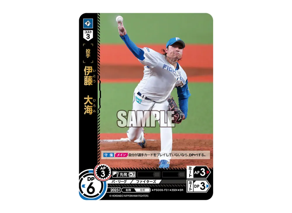 伊藤 大海 SR [PSD06-F01](パ・リーグ スタートデッキ「北海道日本ハム