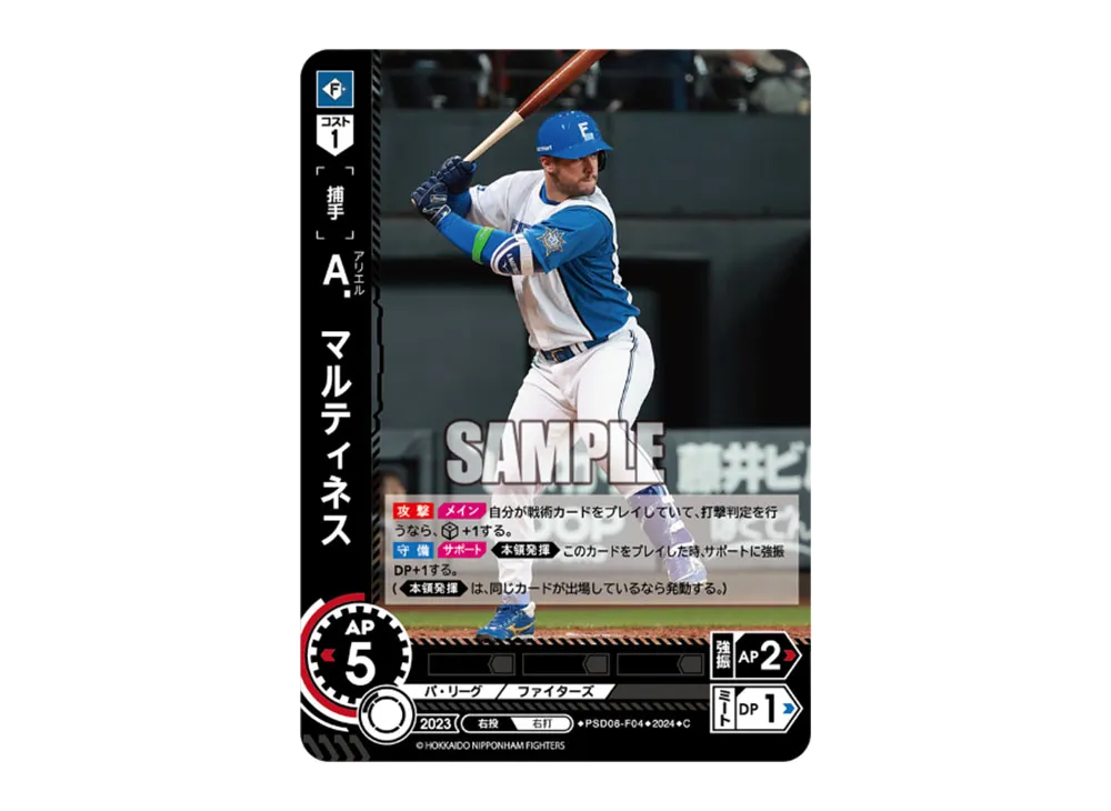 A. マルティネス C [PSD06-F04](パ・リーグ スタートデッキ「北海道日本ハムファイターズ」)