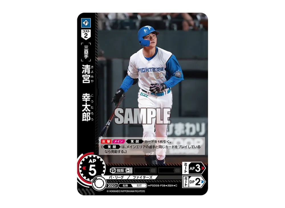 清宮 幸太郎 C [PSD06-F08](パ・リーグ スタートデッキ「北海道日本ハムファイターズ」)