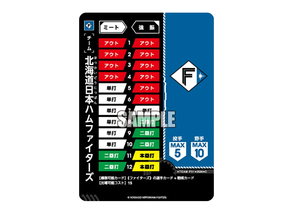北海道日本ハムファイターズ C [TEAM-F01](パ・リーグ スタートデッキ「北海道日本ハムファイターズ」)