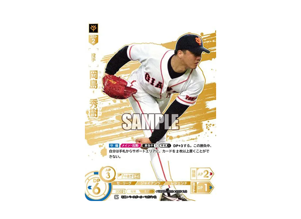 岡島 秀樹 LG [TBP01-G02](巨人 球団ブースター「読売ジャイアンツ 勇壮の巨人」)