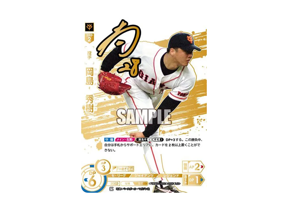 岡島 秀樹 LG+ [TBP01-G02](巨人 球団ブースター「読売ジャイアンツ 勇壮の巨人」)