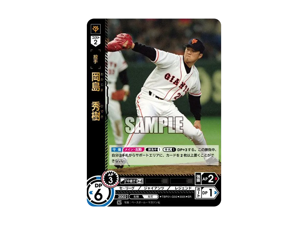 岡島 秀樹 LG [TBP01-G02](巨人 球団ブースター「読売ジャイアンツ