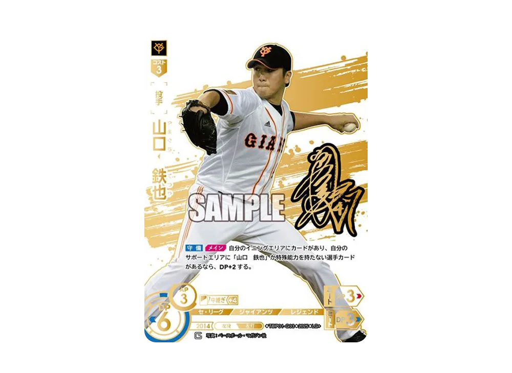 山口鉄也 ジャイアンツ bbm 花火パラレル 山口 鉄也 LG+ [TBP01-G03](巨人 球団ブースター「読売ジャイアンツ