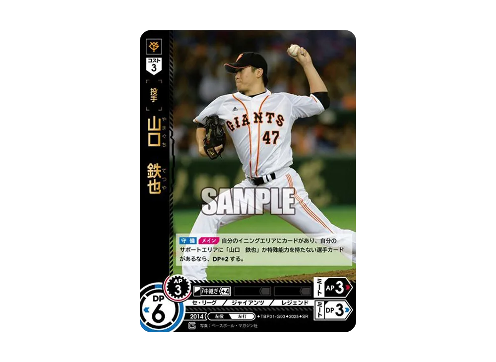 BBM 2013 巨人　山口鉄也　スーパーメタリックカード　/47 山口 鉄也 SR [TBP01-G03](巨人 球団ブースター「読売ジャイアンツ