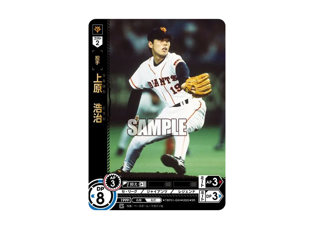 上原 浩治 SR [TBP01-G04](巨人 球団ブースター「読売ジャイアンツ 勇壮の巨人」)
