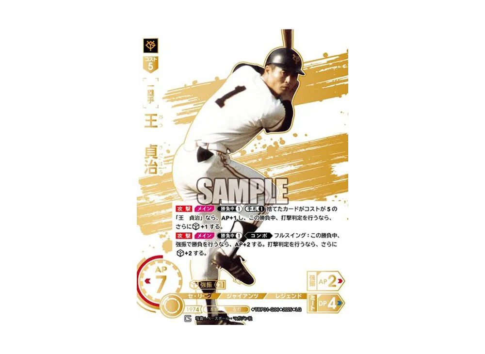 王 貞治 LG [TBP01-G06](巨人 球団ブースター「読売ジャイアンツ 勇壮の巨人」)