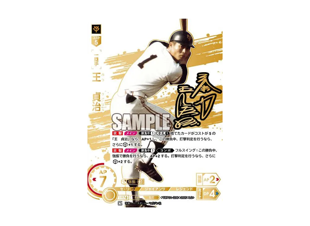 王 貞治 LG+ [TBP01-G06](巨人 球団ブースター「読売ジャイアンツ 勇壮の巨人」)