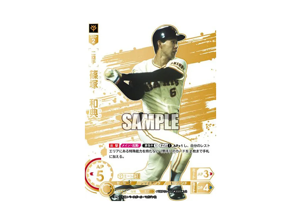 篠塚 和典 LG [TBP01-G07](巨人 球団ブースター「読売ジャイアンツ 勇壮の巨人」)