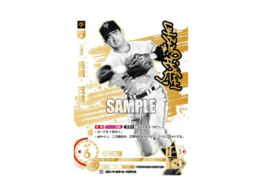 長嶋 茂雄 SR [TBP01-G08](巨人 球団ブースター「読売ジャイアンツ