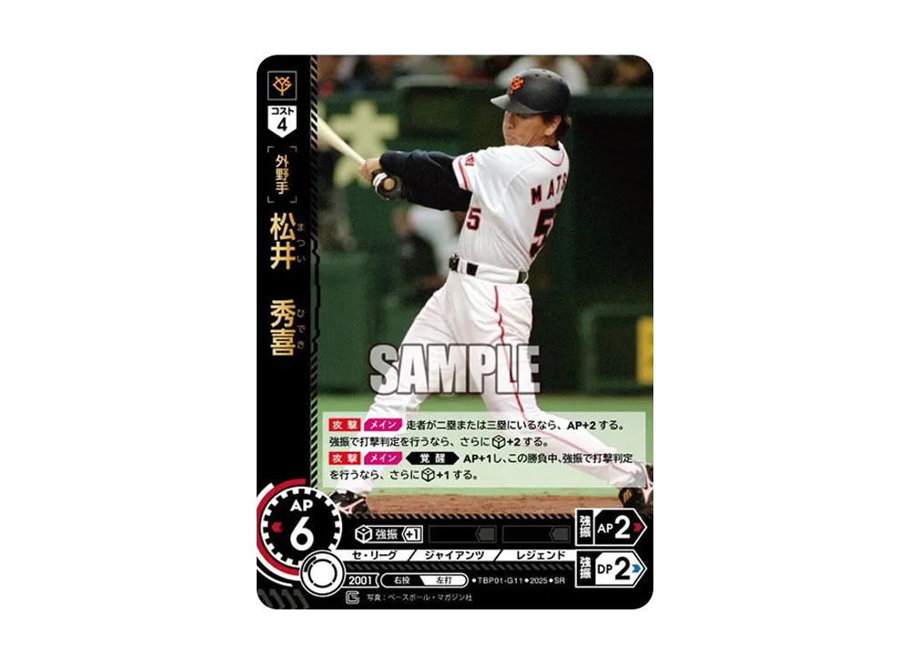 松井 秀喜 SR [TBP01-G11](巨人 球団ブースター「読売ジャイアンツ 勇壮の巨人」)