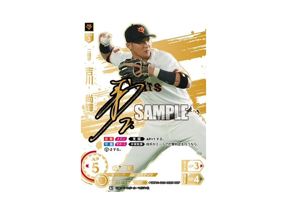 吉川 尚輝 SSP [TBP01-G13](巨人 球団ブースター「読売ジャイアンツ 勇壮の巨人」)
